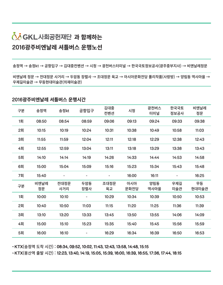 2016GB셔틀버스_운행노선도