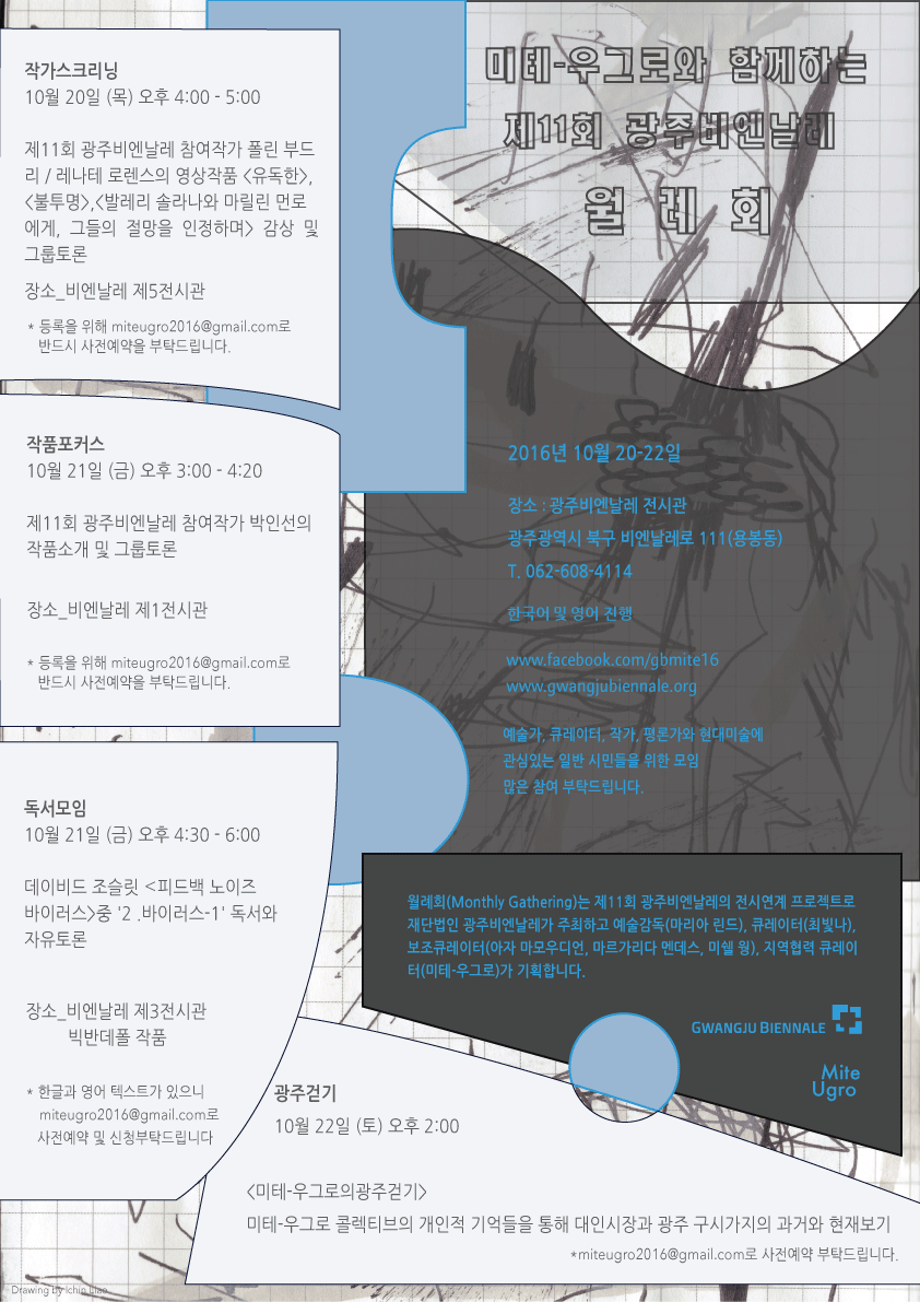 2016년 10월 월례회