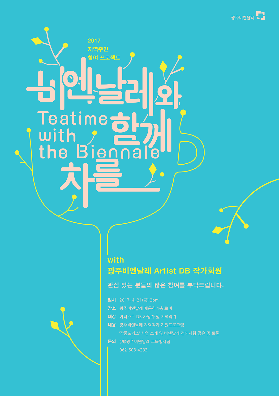 2017지역주민 참여프로젝트 일환으로 텍스트 이미지