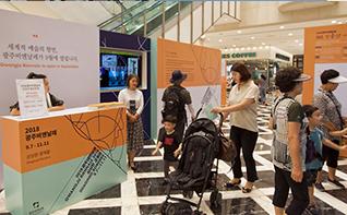 2018광주비엔날레 ‘상상된 경계들’ 홍보관 오픈 관련 이미지