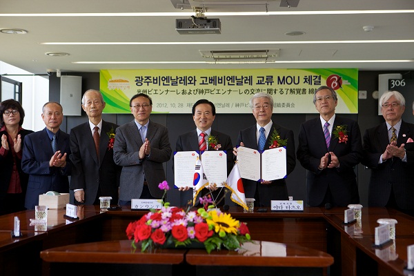 광주-고베 비엔날레 MOU체결 관련 이미지