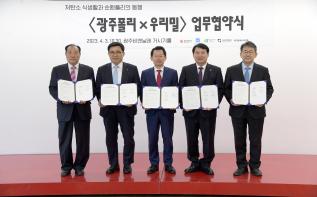 (재)광주비엔날레–광주광역시-광주광역시교육청 한국농수산식품유통공사(aT)–우리밀생산자단체 M0U 관련 이미지