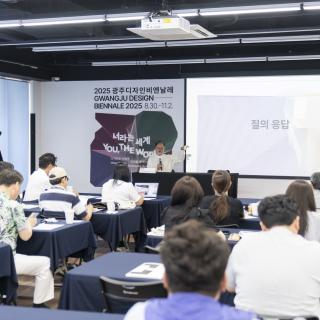 [2025 광주디자인비엔날레 개막] 포용의 언어로 다시 그리는 세상 관련 이미지