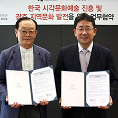 (재)광주비엔날레 지역 단체와 잇따라 MOU 관련 이미지