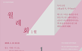 2016광주비엔날레 지역 협력 프로젝트 ‘개시’ 관련 이미지