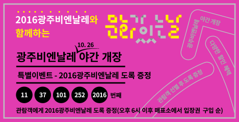 26일 야간 개장·특별 할인…도록 증정 이벤트도 관련 이미지