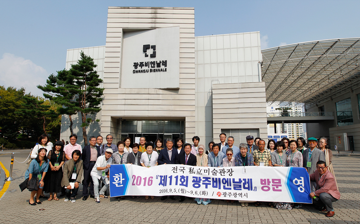전국사립미술관장 2016광주비엔날레 관람 관련 이미지
