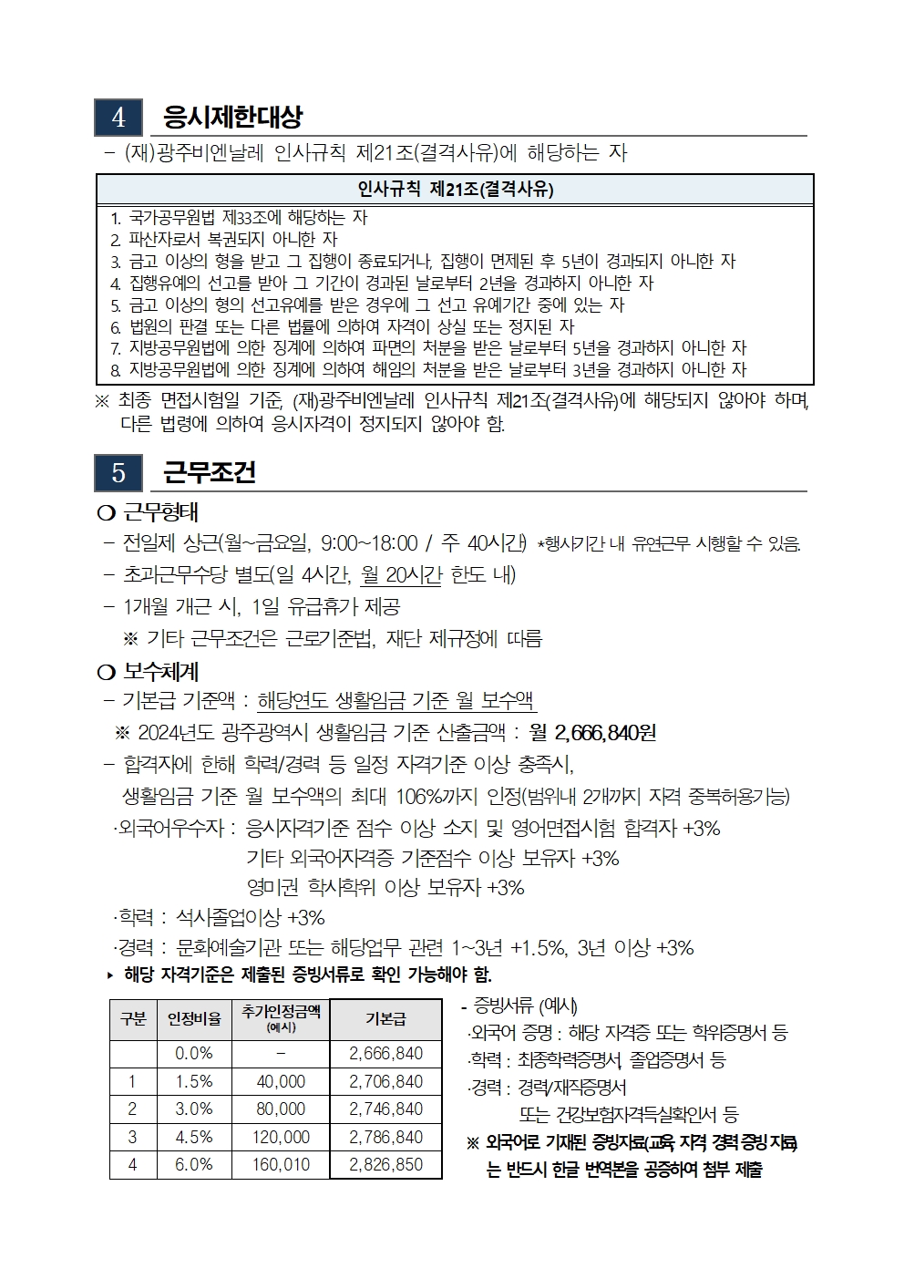 2024 하반기 광주비엔날레 기간제근로자 채용 공고004.jpg