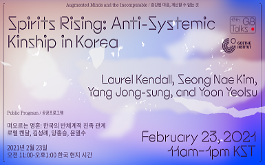 Feb 23 Public Program | Augmented Minds and the Incomputable(11:00-13:00 KST) 관련 이미지