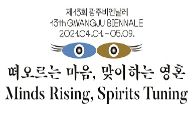 13th Gwangju Biennale postponed to April 1 관련 이미지