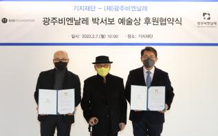Gwangju Biennale Foundation Launches $100,000 Art Award ‘Gwangju Biennale Park Seo-Bo Art Prize’ 관련 이미지