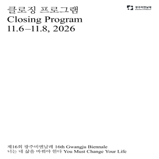 11.6-11.8 Closing program 관련 이미지