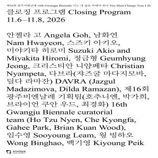 11.6-11.8 Closing program details 관련 이미지