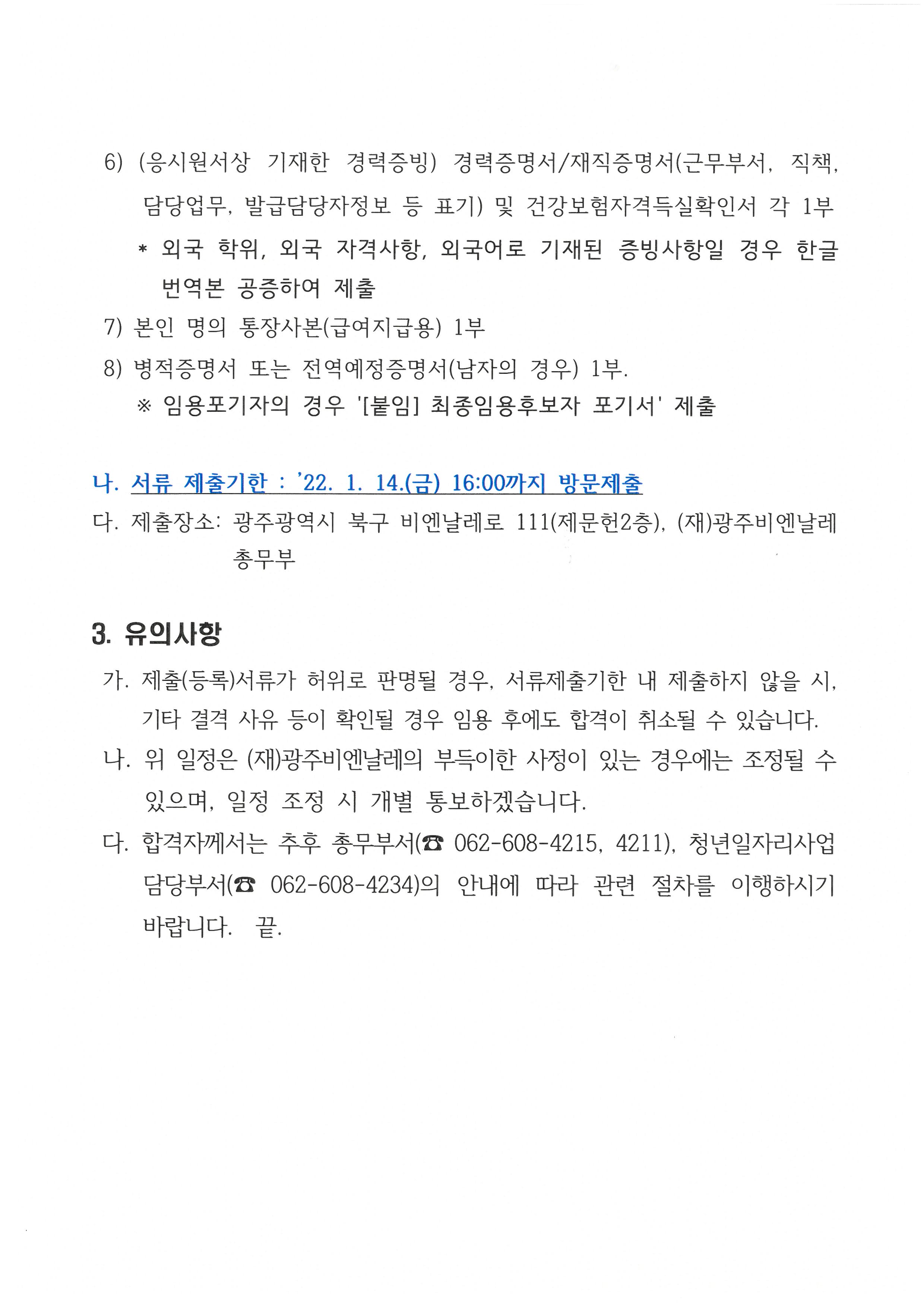 청년비엔날레 임용후보자 공고2.jpg