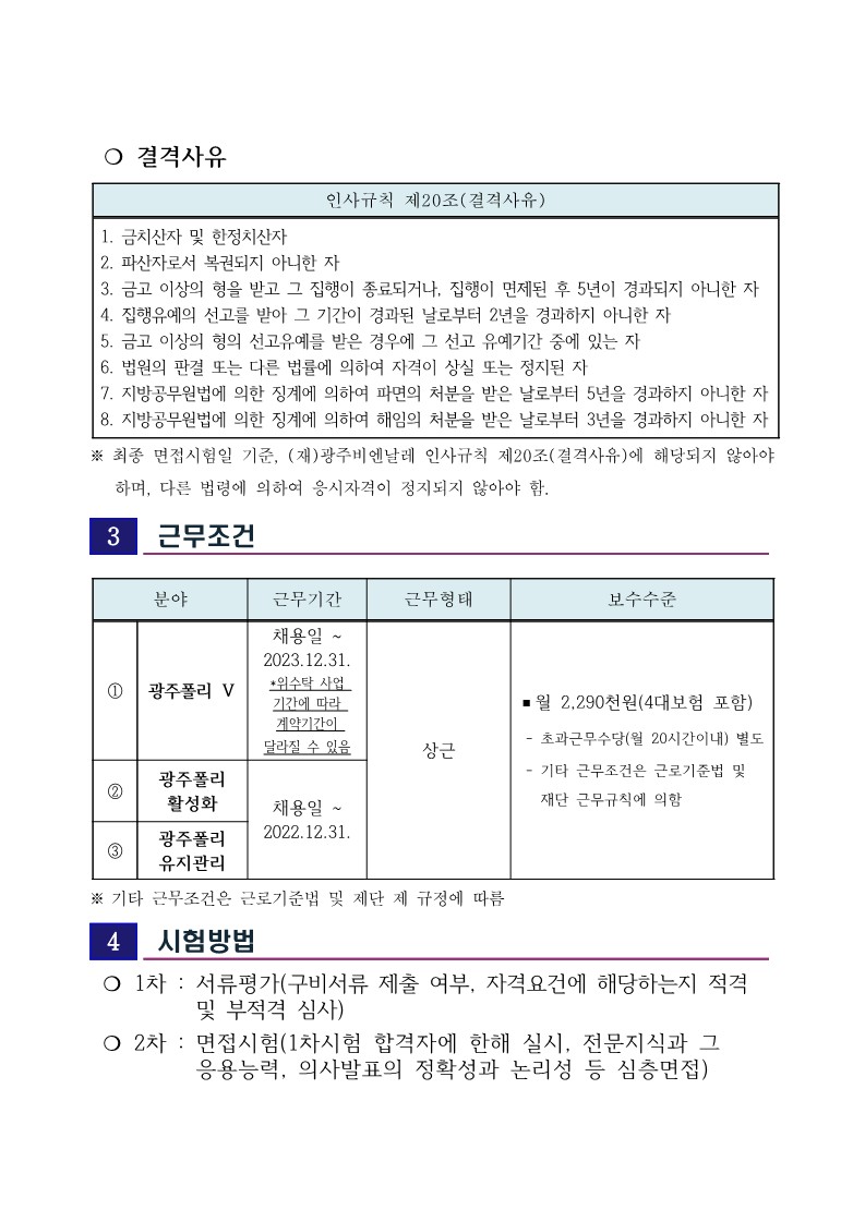 광주폴리 업무 추진 광주비엔날레 기간제 근로자 채용 공고_3.jpg