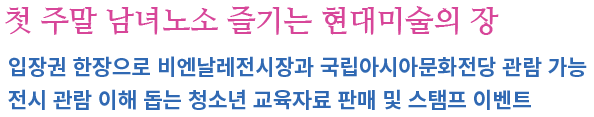 2018광주비엔날레_첫_주말_보도자료.png