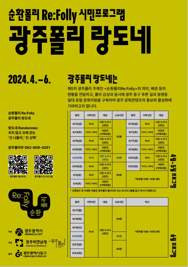 ReFolly_Leaflet_일정표.JPG