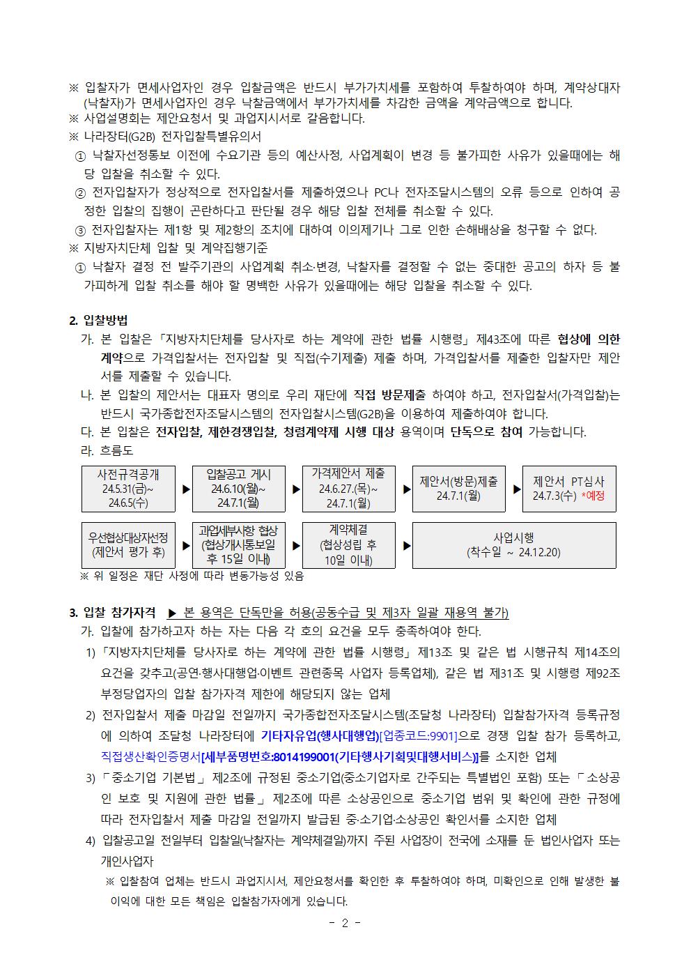 제안서 제출안내 공고문_제15회 광주비엔날레 개폐막식 행사연출 및 운영 용역_0610002.jpg