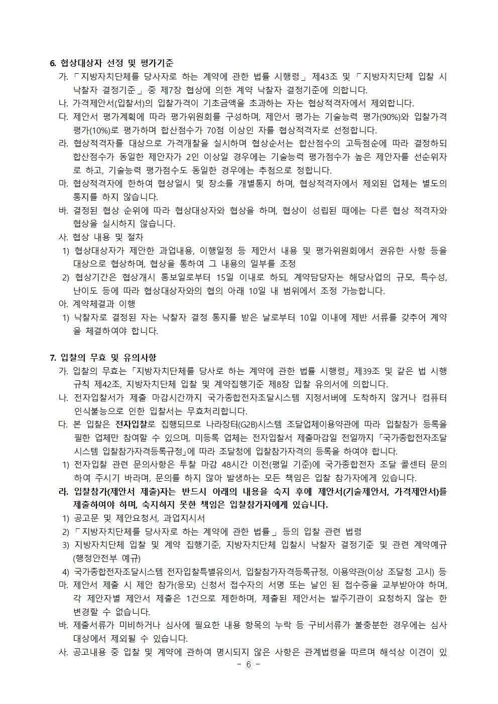 제안서 제출안내 공고문_제15회 광주비엔날레 개폐막식 행사연출 및 운영 용역_0610006.jpg