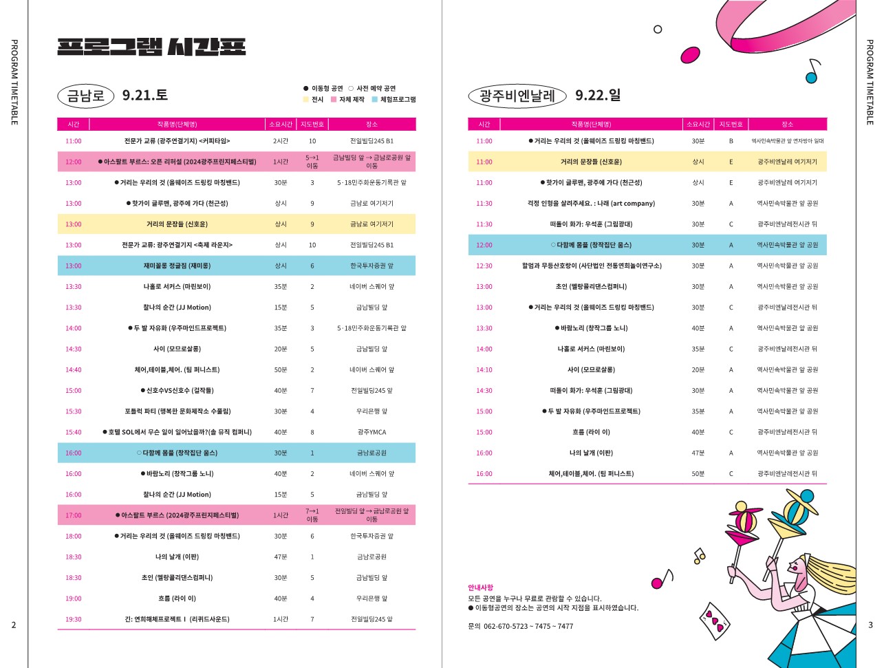 2024 광주프린지페스티벌(리플릿)_2.jpg