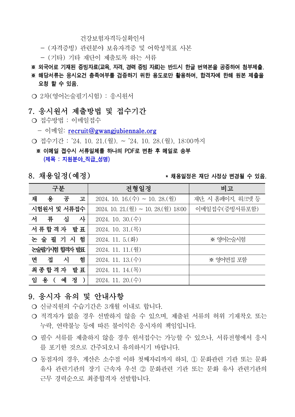 2024 일반직 직원 채용 공고문_003.jpg