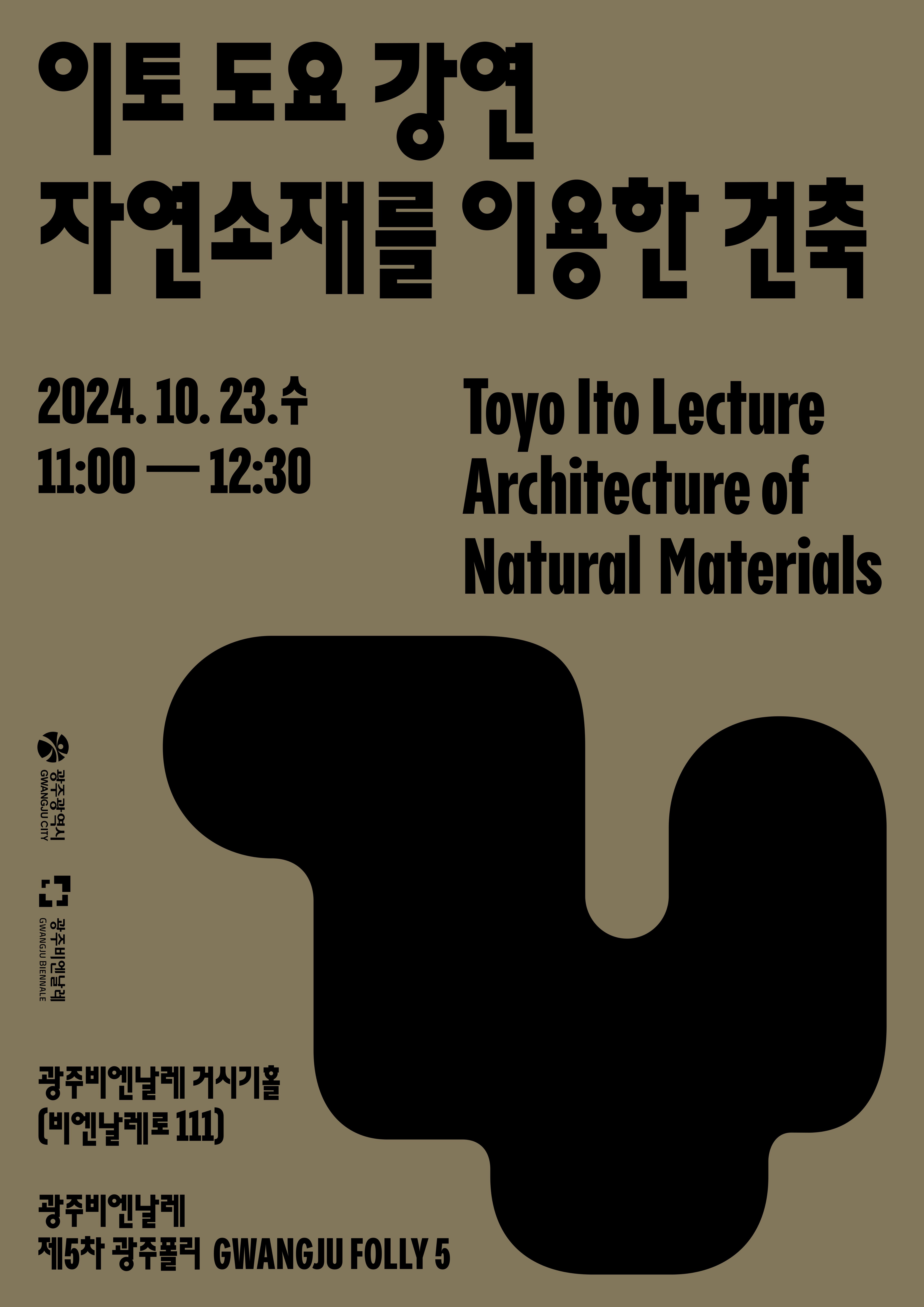 이토 도요 특강 포스터.jpg