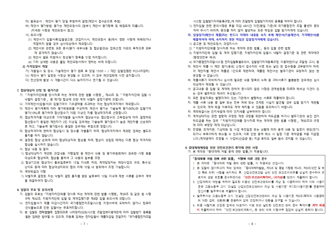 제안서 제출안내 공고문_제11회 광주디자인비엔날레 전시 실행 용역004.jpg