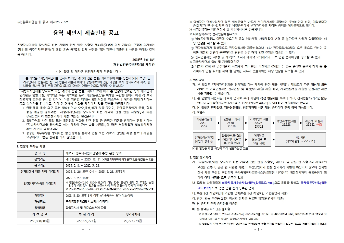 제안서 제출안내 공고문001.jpg