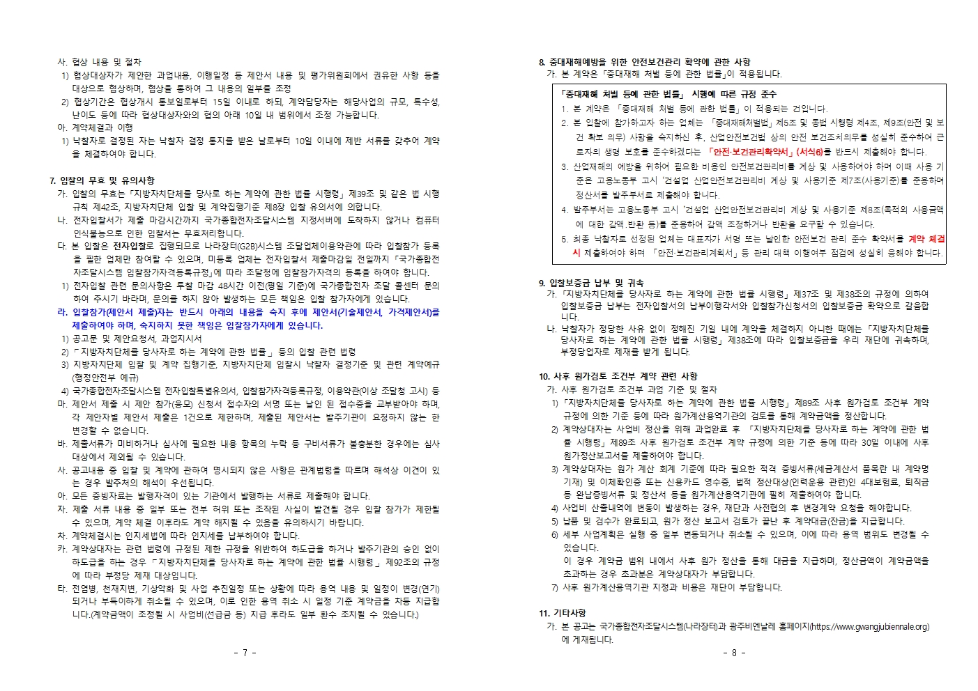 제안서 제출안내 공고문004.jpg