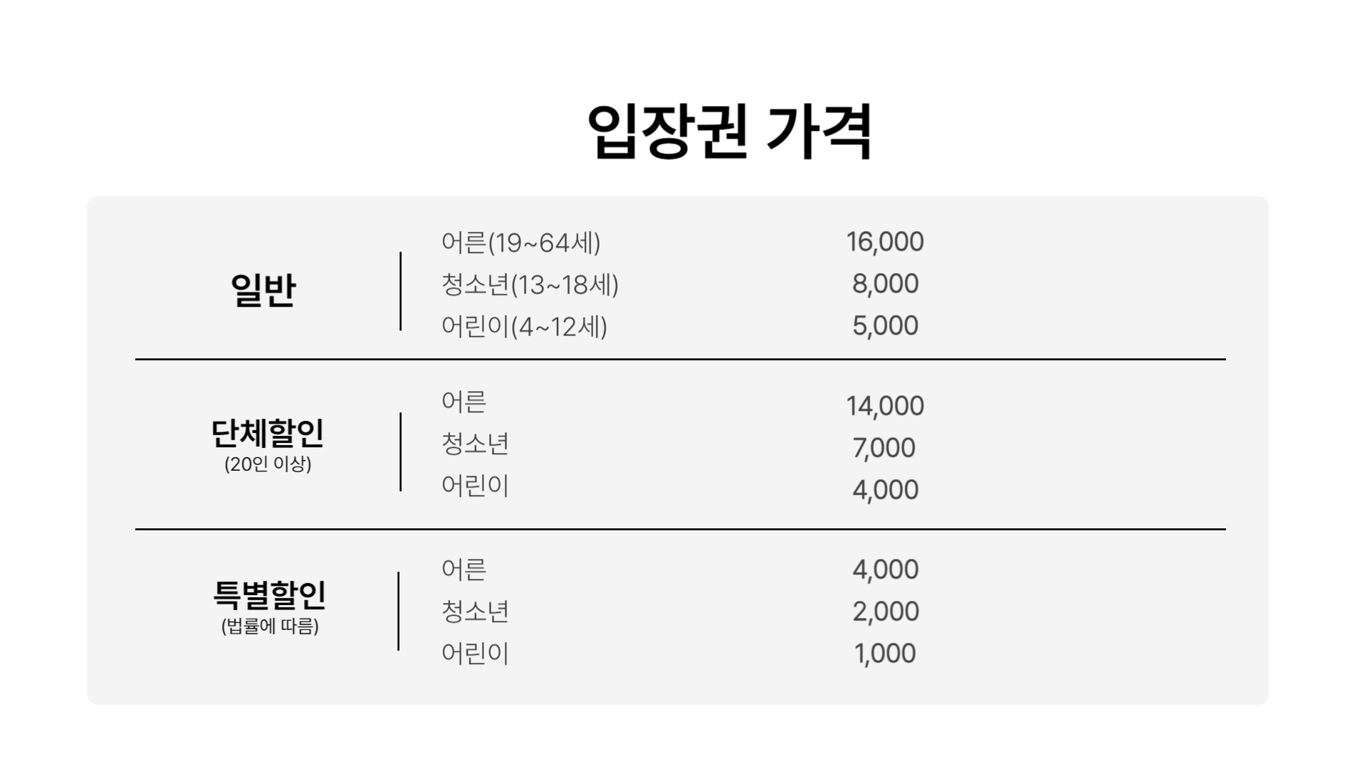 홈페이지입장권-001 (1).jpg