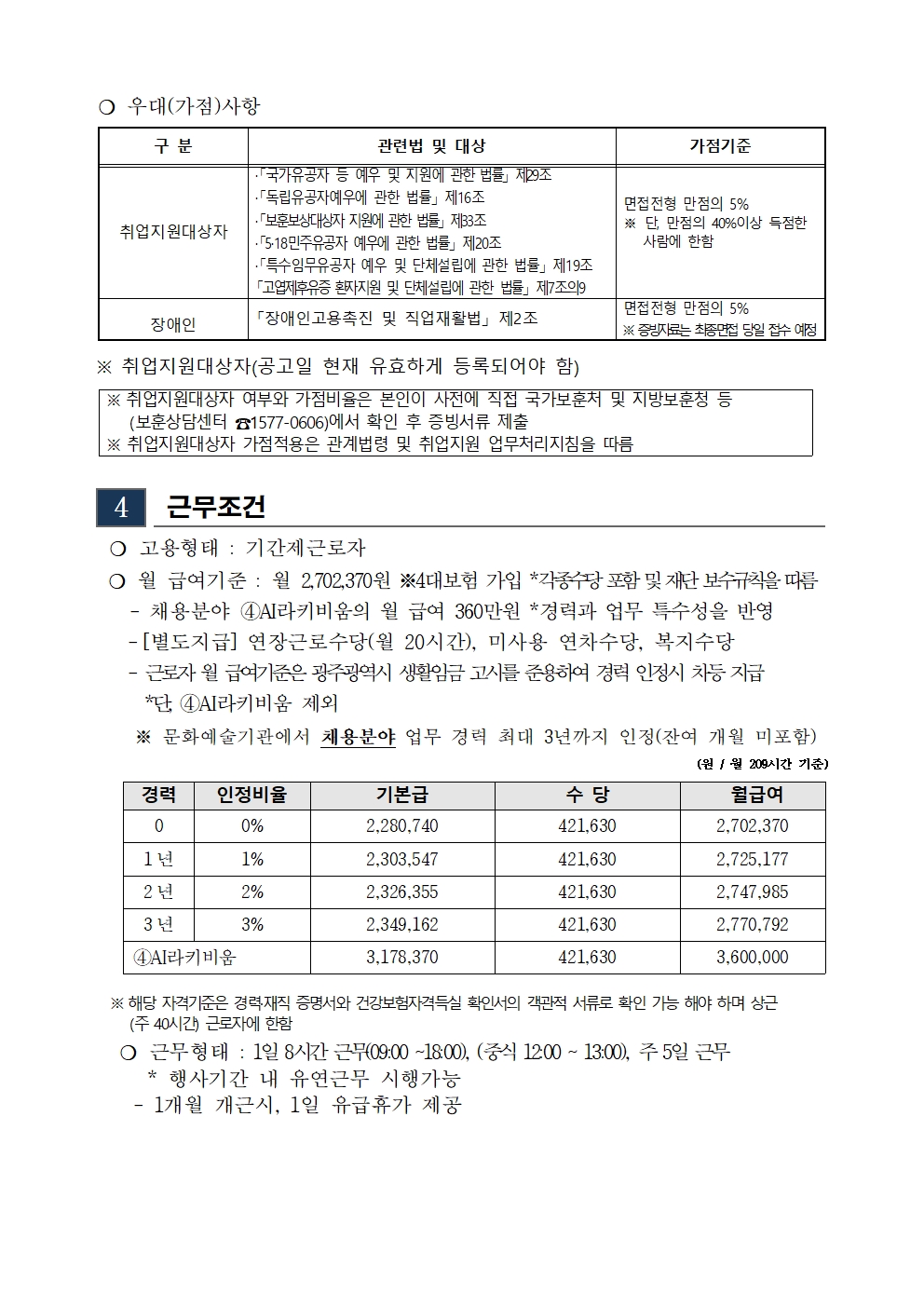 2025년도 2차 광주비엔날레 기간제근로자 채용 공고 및 응시원서003.jpg