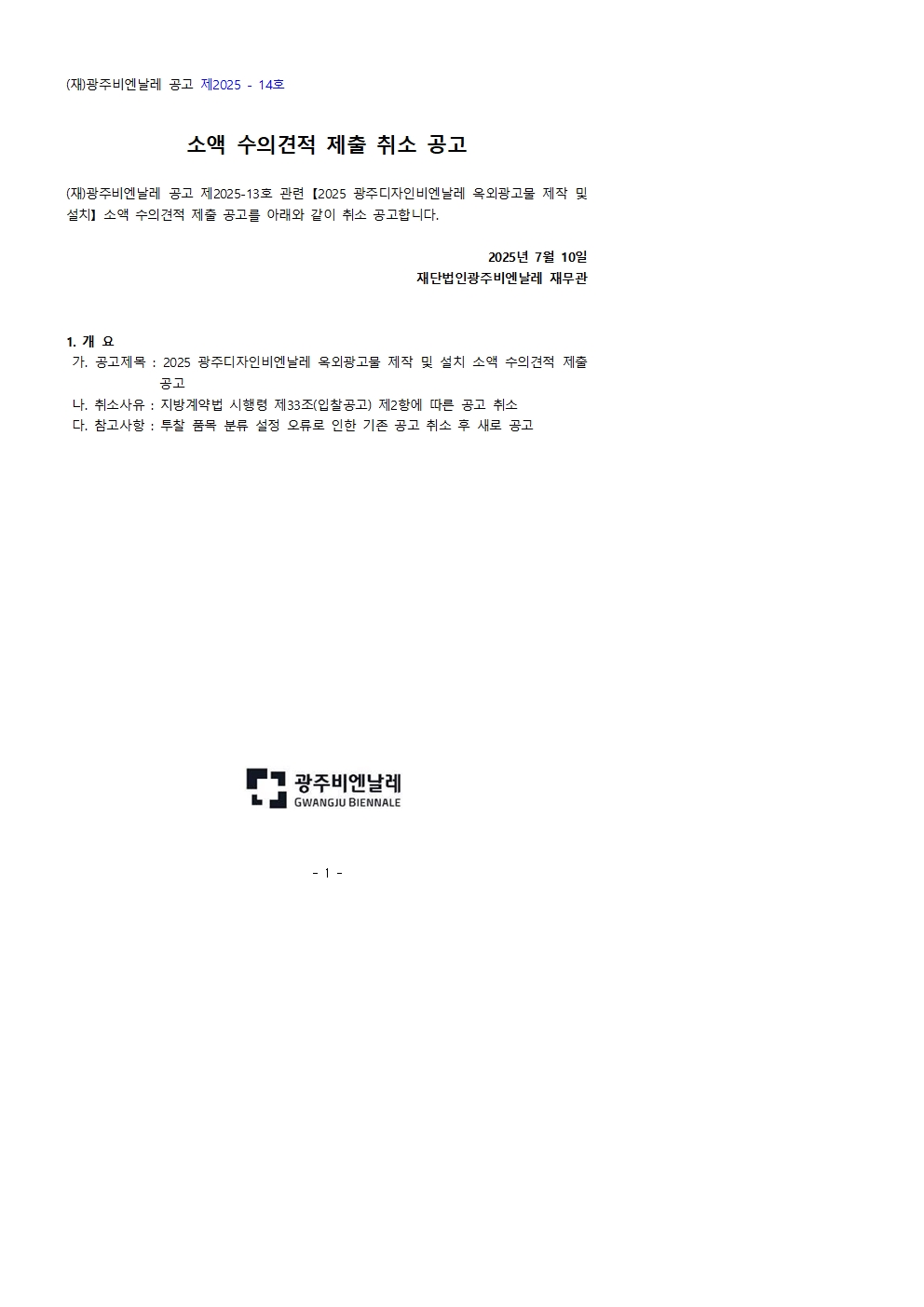 취소공고문001.jpg