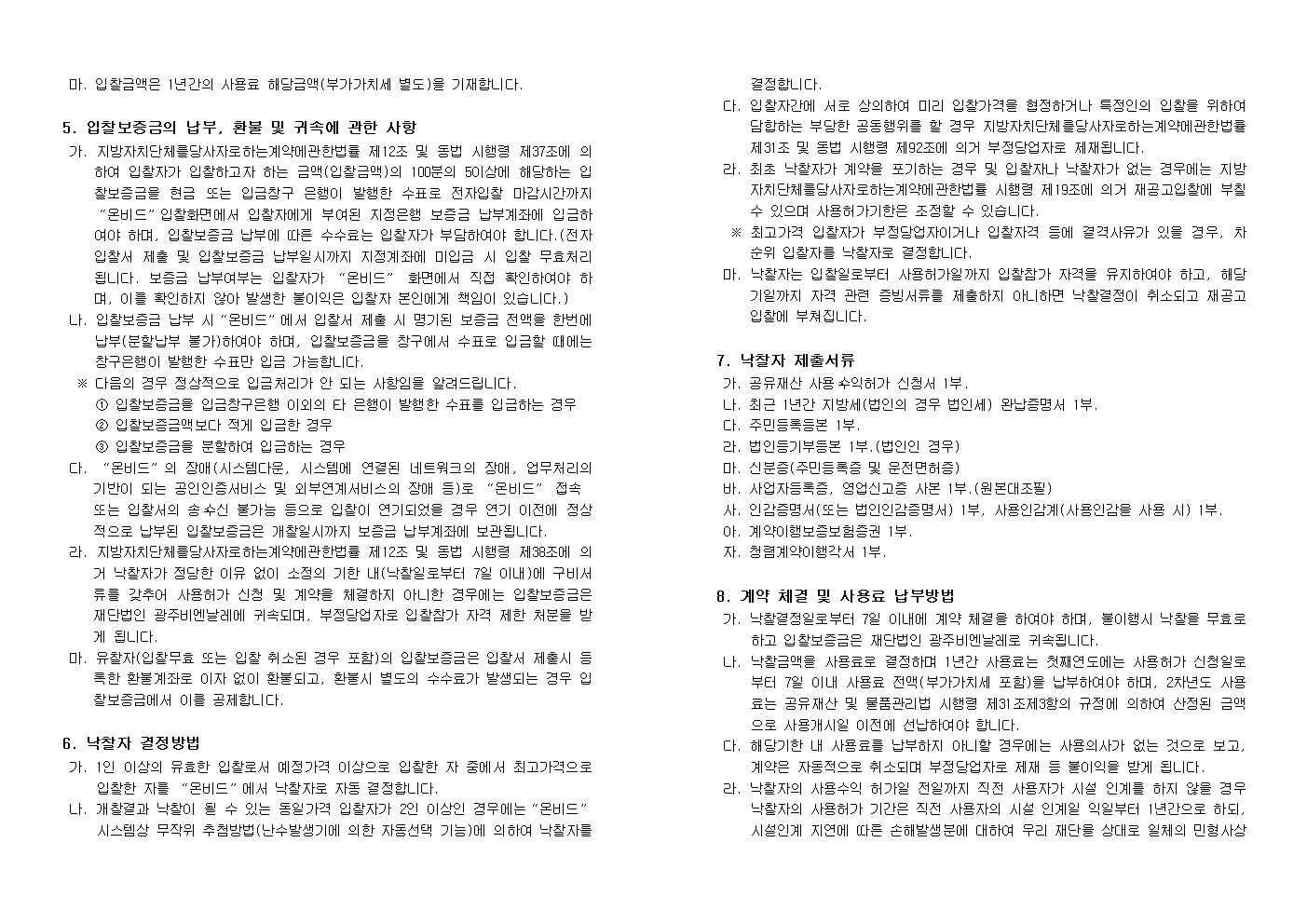 1.공유재산 입찰공고002.jpg