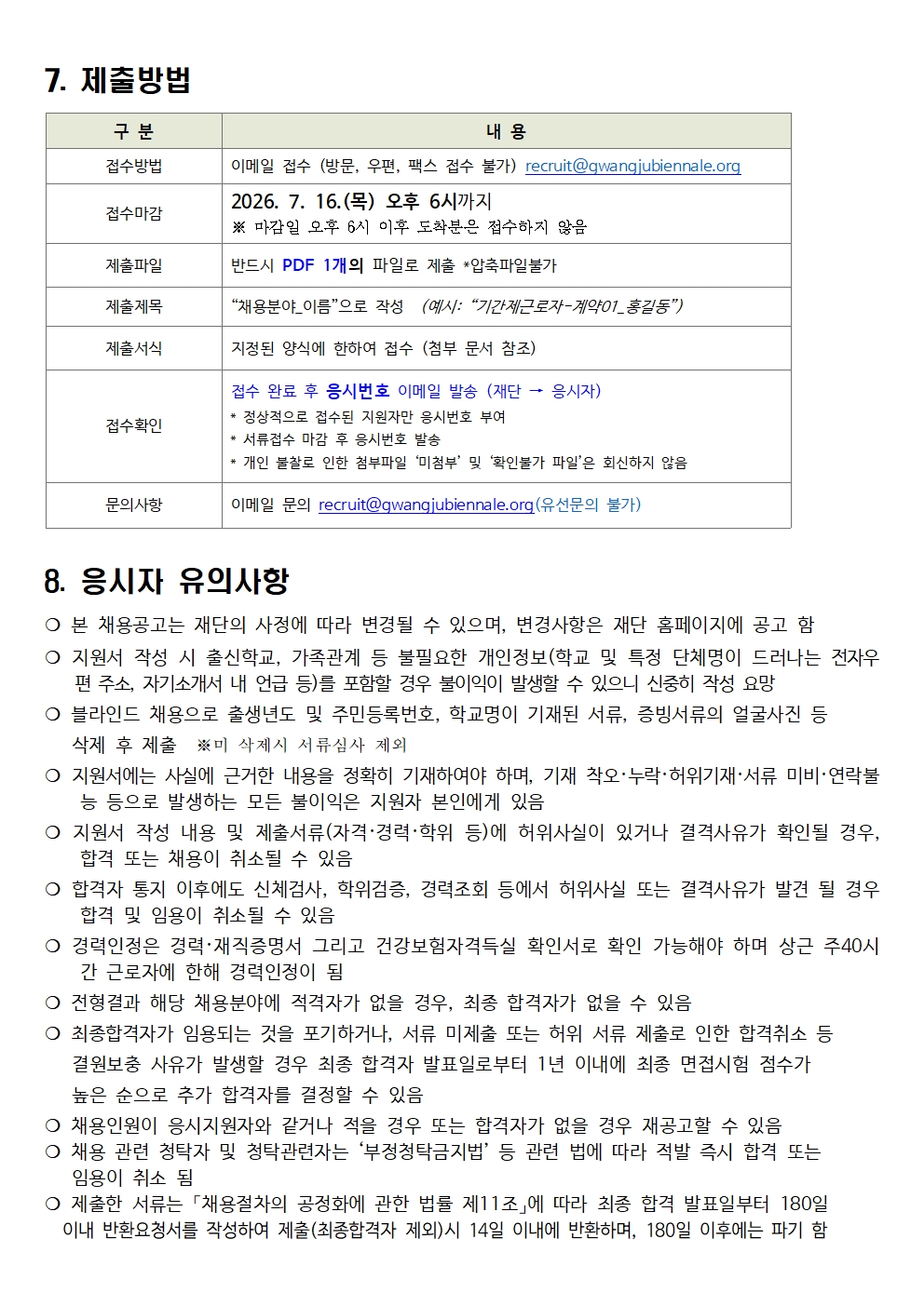 재공고_공고문 [2026년 2차 제한(경력)경쟁 채용 계획]006.jpg