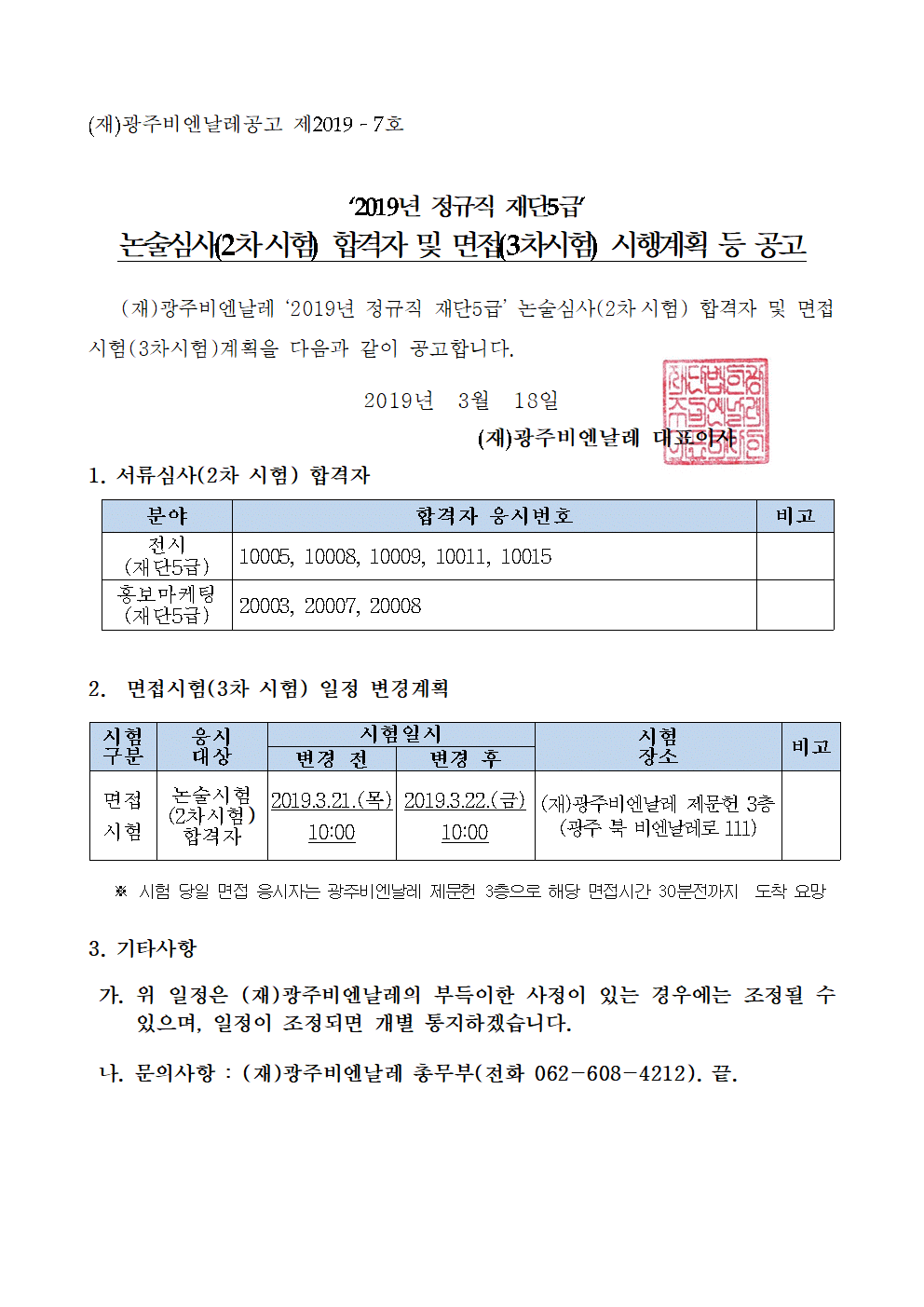 1_공고_2차 서류심사 등 합격자_20190318001.gif