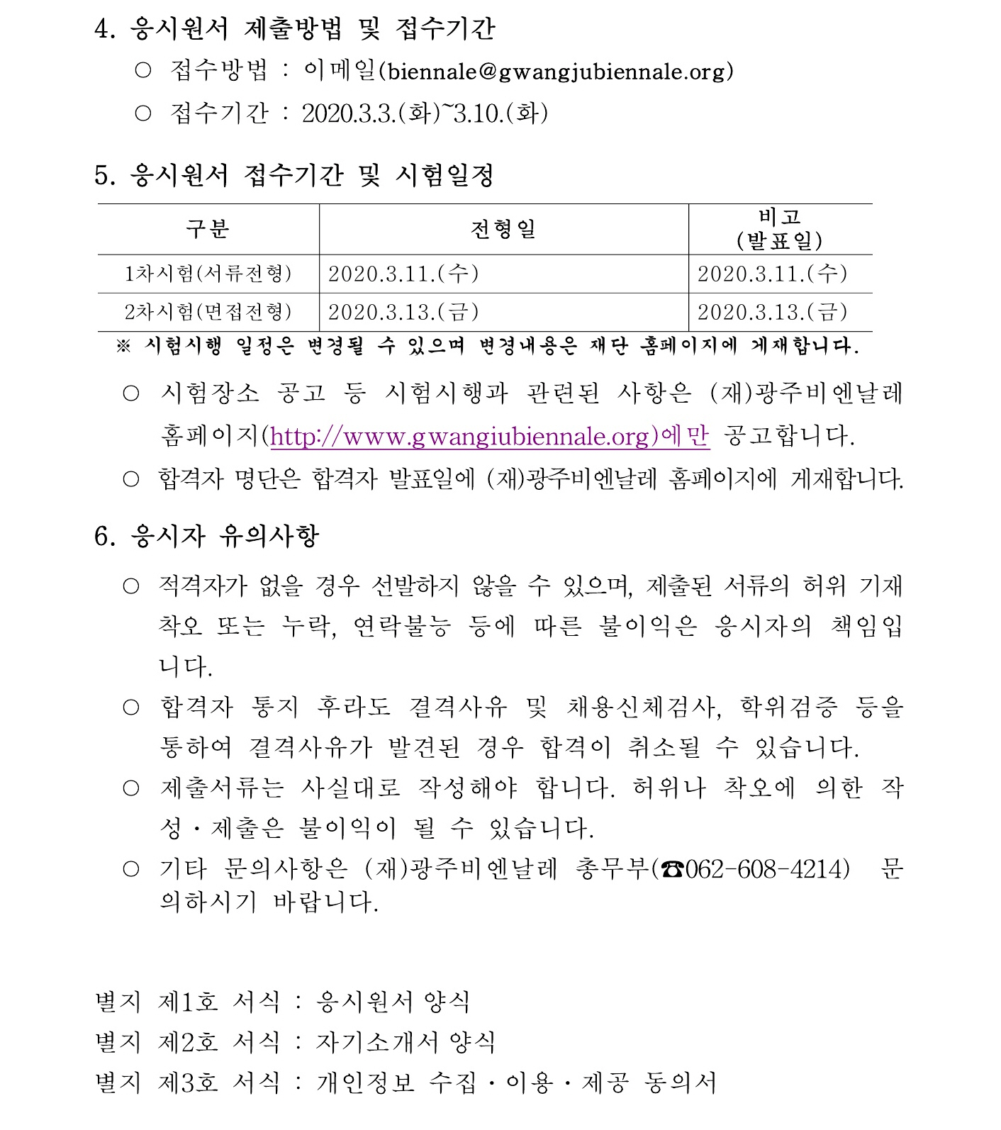 편집본 -기간제근로자 (긴급)공개경쟁 채용 재공고문_20200303_2.jpg