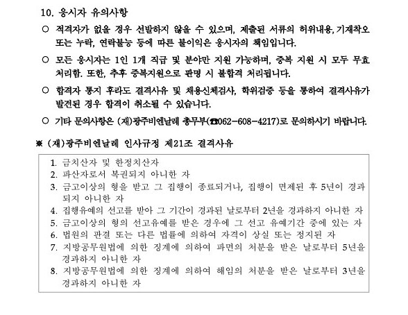 (재)광주비엔날레_직원 공개경쟁채용_再공고문_5.jpg